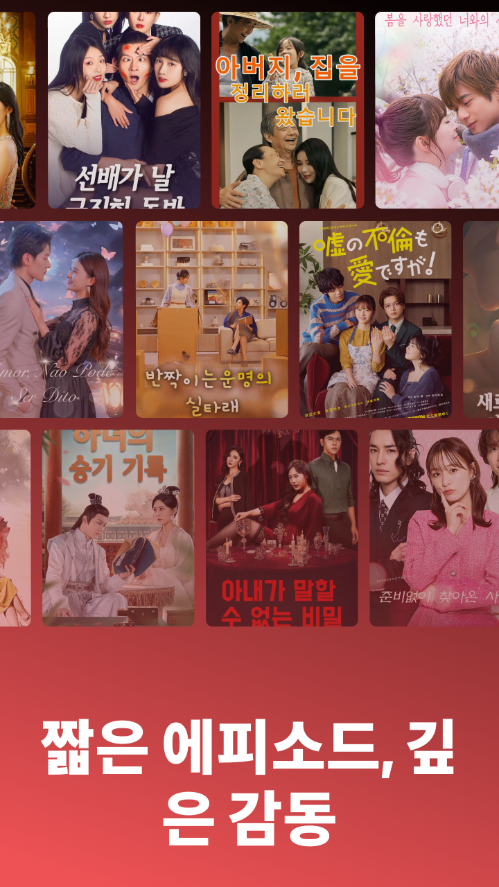 NetDrama App Screenshot 3